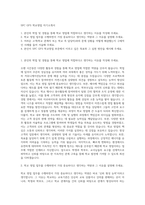 SPC GFS 학교영업 자기소개서-1