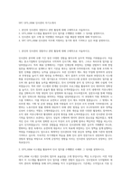 SPC GFS_HRM 인사관리 자기소개서-1