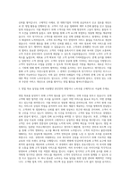SPC GFS_기업급식 영업 (점포개발) 자기소개서-2