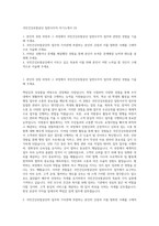 국민건강보험공단 일반사무직 자기소개서 (3)-1