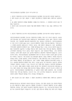 국민건강보험공단 일산병원 간호사 자기소개서 (2)-1