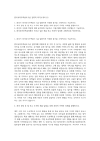한국토지주택공사 5급 일반직 자기소개서 (1)-1