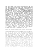 한국토지주택공사 5급 일반직 자기소개서 (1)-2