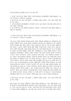 국민건강보험공단 일산병원 간호사 자기소개서 (23)-1