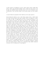 한국토지주택공사 건설사업지원 자기소개서 (2)-3