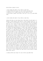 한국토지주택공사 건설재료 자기소개서-1