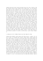 한국토지주택공사 건설재료 자기소개서-2