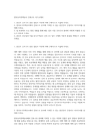 한국토지주택공사 건축구조 자기소개서-1