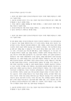 한국토지주택공사 금융시장 자기소개서-1