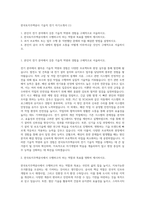 한국토지주택공사 기술직 전기 자기소개서 (1)-1