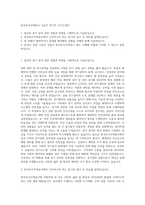 한국토지주택공사 기술직 전기직 자기소개서-1