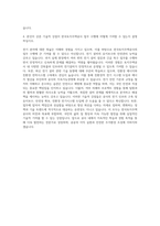 한국토지주택공사 기술직 전기직 자기소개서-3