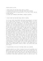 덕일산업 인사총무 자기소개서-1
