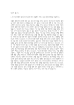 SPC그룹 SPC 삼립 연구 자기소개서-3