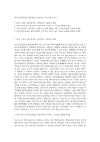 국민건강보험공단 일산병원 신규간호사 자기소개서 (47)-1