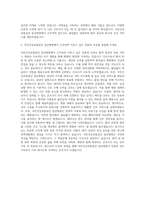 국민건강보험공단 일산병원 신규간호사 자기소개서 (47)-3