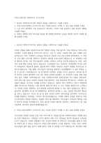 덕진노인복지관 사회복지사 자기소개서-1