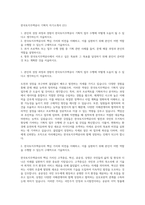 한국토지주택공사 기획직 자기소개서 (21)-1