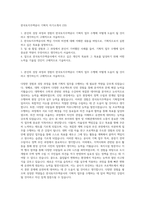 한국토지주택공사 기획직 자기소개서 (33)-1