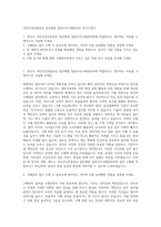 국민건강보험공단 일산병원 일반사무구매관리부 자기소개서-1