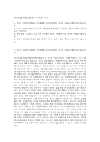 국민건강보험공단 일산병원 자기소개서 (11)-1