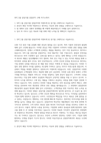 SPC그룹 삼림식품 삼립GFS 구매 자기소개서-1
