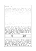 [실버마케팅] 실버산업 사업계회서-14