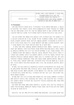 [실버마케팅] 실버산업 사업계회서-16
