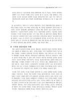 [혁신전략] 컴투스 모바일게임 경영 혁신 전략-3