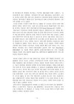 [혁신전략] 컴투스 모바일게임 경영 혁신 전략-10