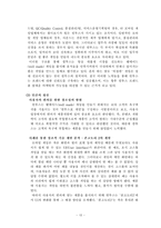 [혁신전략] 컴투스 모바일게임 경영 혁신 전략-13