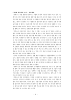 [혁신전략] 컴투스 모바일게임 경영 혁신 전략-16