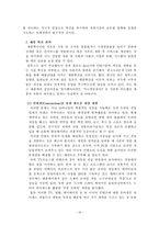 [혁신전략] 컴투스 모바일게임 경영 혁신 전략-18