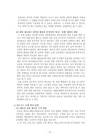 [혁신전략] 컴투스 모바일게임 경영 혁신 전략-19