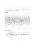 [인터넷마케팅성공사례] 싸이월드 마케팅사례-3