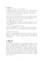 [인터넷마케팅성공사례] 싸이월드 마케팅사례-5