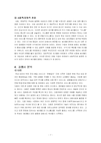 [인터넷마케팅성공사례] 싸이월드 마케팅사례-8