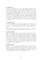 [인터넷마케팅성공사례] 싸이월드 마케팅사례-16