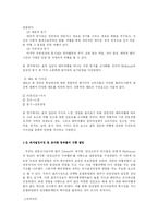 [관광호텔] 호텔종사원을 표적집단으로 한 테마여행상품개발 -상트페테르부르크-4