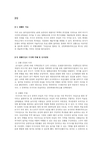[관광호텔] 호텔종사원을 표적집단으로 한 테마여행상품개발 -상트페테르부르크-17