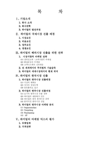 [마케팅] 하이얼의 한국시장 진출 마케팅전략-1