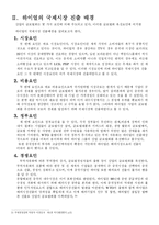 [마케팅] 하이얼의 한국시장 진출 마케팅전략-4