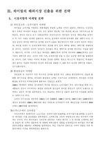 [마케팅] 하이얼의 한국시장 진출 마케팅전략-5