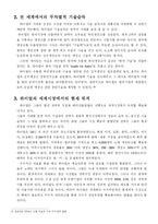 [마케팅] 하이얼의 한국시장 진출 마케팅전략-6