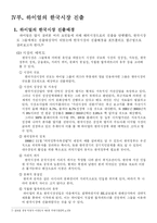 [마케팅] 하이얼의 한국시장 진출 마케팅전략-7