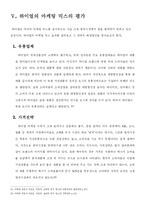 [마케팅] 하이얼의 한국시장 진출 마케팅전략-14