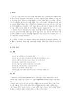 [전략경영] 트렉스타 성공요인 분석-3
