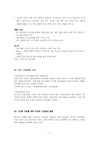 [전략경영] 트렉스타 성공요인 분석-11
