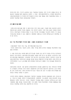 [전략경영] 트렉스타 성공요인 분석-12