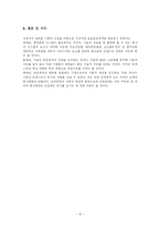 [전략경영] 트렉스타 성공요인 분석-13